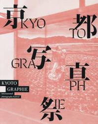 京都物語　ＫＹＯＴＯＧＲＡＰＨＩＥ　ｉｎｔｅｒｎａｔｉｏｎａｌ　ｐｈｏｔｏｇｒａｐｈｙ　ｆｅｓｔｉｖａｌ