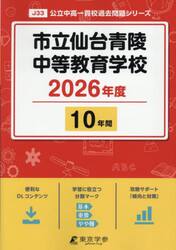 市立仙台青陵中等教育学校　１０年間