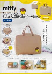 ｍｉｆｆｙ　圧縮収納ポーチＢＯＯＫボリス