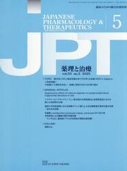 薬理と治療　５３−５