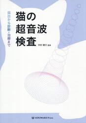 猫の超音波検査