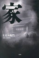 家