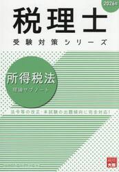 所得税法理論サブノート　２０２６年