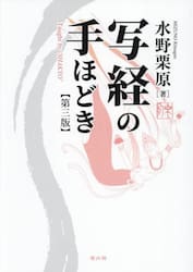写経の手ほどき