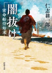 闇抜け