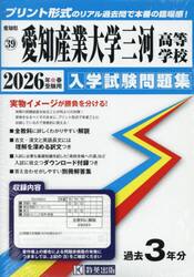 ’２６　愛知産業大学三河高等学校