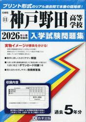 ’２６　神戸野田高等学校
