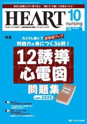 ハートナーシング　第３８巻１０号（２０２５−１０）
