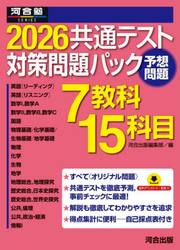 ’２６　共通テスト対策問題パック