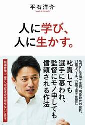 人に学び、人に生かす。