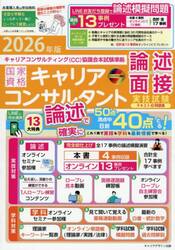 ’２６　国家資格　キャリアコンサルタント