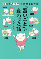 仕事とスマホで終わる日々が「習いごと」で変わった話