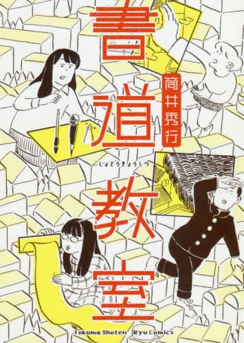 書道教室