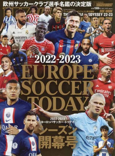 ワールドサッカーダイジェスト ヨーロッパサッカートゥデイ完結編 23冊01-24 ワールドサッカーダイジェスト ヨーロッパサッカー・トゥデイ