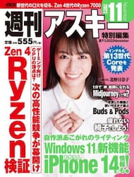 週刊アスキー特別編集週アス２０２２Ｎｏｖｅｍｂｅｒ