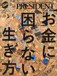 お金に困らない生き方