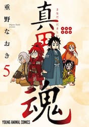 真田魂　５