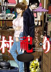村祀り　２０