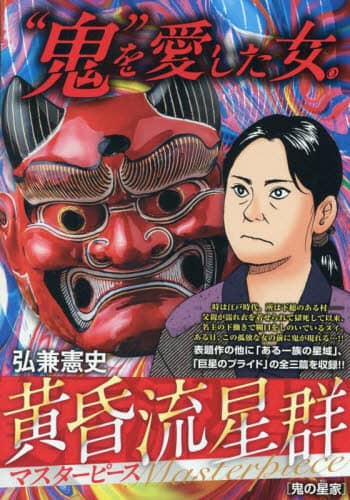 黄昏流星群　弘兼憲史先生　直筆サイン入り 黄昏流星群弘兼憲史先生直筆サイン入り