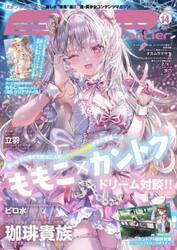 Ｅ☆２ｆｒｏｎｔｉｅｒ　１４