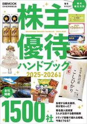 ’２５−２６　株主優待ハンドブック