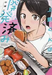 上野くんは開発済み　４