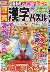 懸賞漢字パズル　Ｖｏｌ．２０