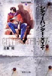 北条司短編集 1 北条司／著 – 三洋堂書店