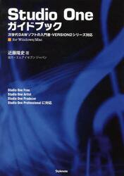 Ｓｔｕｄｉｏ　Ｏｎｅガイドブック　次世代ＤＡＷソフトの入門書・ＶＥＲＳＩＯＮ２シリーズ対応　ｆｏｒ　Ｗｉｎｄｏｗｓ／Ｍａｃ