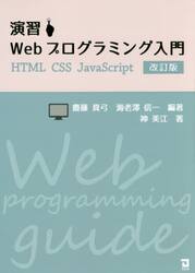 演習Ｗｅｂプログラミング入門