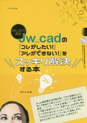 Ｊｗ＿ｃａｄの「コレがしたい！」「アレができない！」をスッキリ解決する本