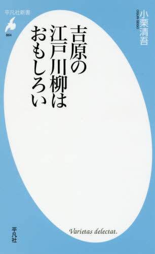 吉原の江戸川柳はおもしろい