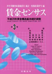 賃金センサス　平成３０年版第３巻