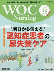 ＷＯＣ　Ｎｕｒｓｉｎｇ　　６−１２