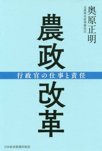 農政改革　行政官の仕事と責任