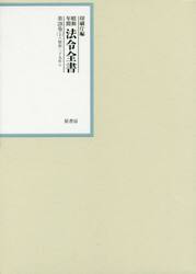 昭和年間法令全書　第２８巻−５