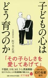 子どもの心はどう育つのか