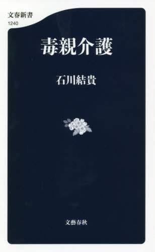 毒親介護