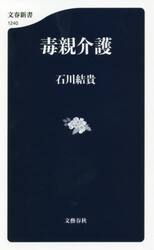 毒親介護