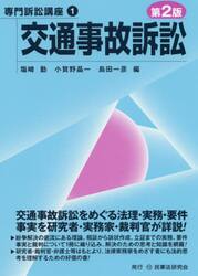 交通事故訴訟