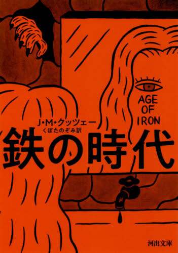 鉄の時代