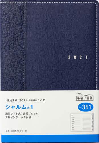 シャルム（Ｒ）１［ブルーブラック］手帳　Ｂ６判ウィークリー皮革調ネイビーＮｏ．３５１（２０２１年版１月始まり）