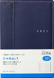 シャルム（Ｒ）１［ブルーブラック］手帳　Ｂ６判ウィークリー皮革調ネイビーＮｏ．３５１（２０２１年版１月始まり）