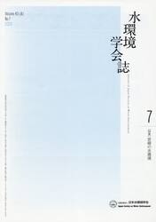 水環境学会誌　４３−　７