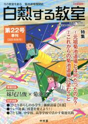 白熱する教室　　２２
