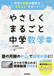 やさしくまるごと中学数学