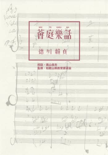 薈庭楽話