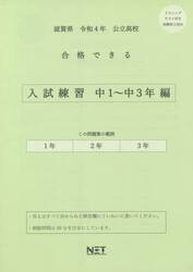 令４　滋賀県合格できる　入試練習中１〜３