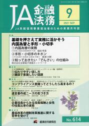 ＪＡ金融法務　６１４