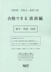 令４　高知県　合格できる　直前編　数学・